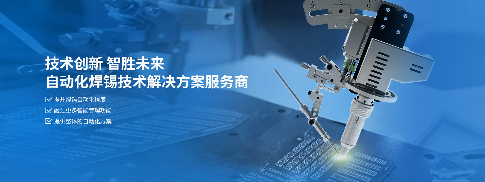 在線自動焊錫機廠家